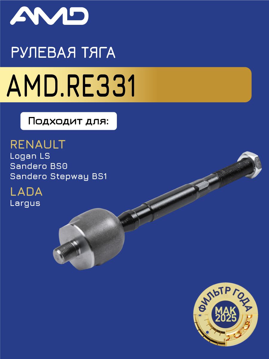 6001550441 AMD RE331 RENAULT Logan LS 2004 2015 6001550441-amd-re331-renault-logan-ls-2004-2015