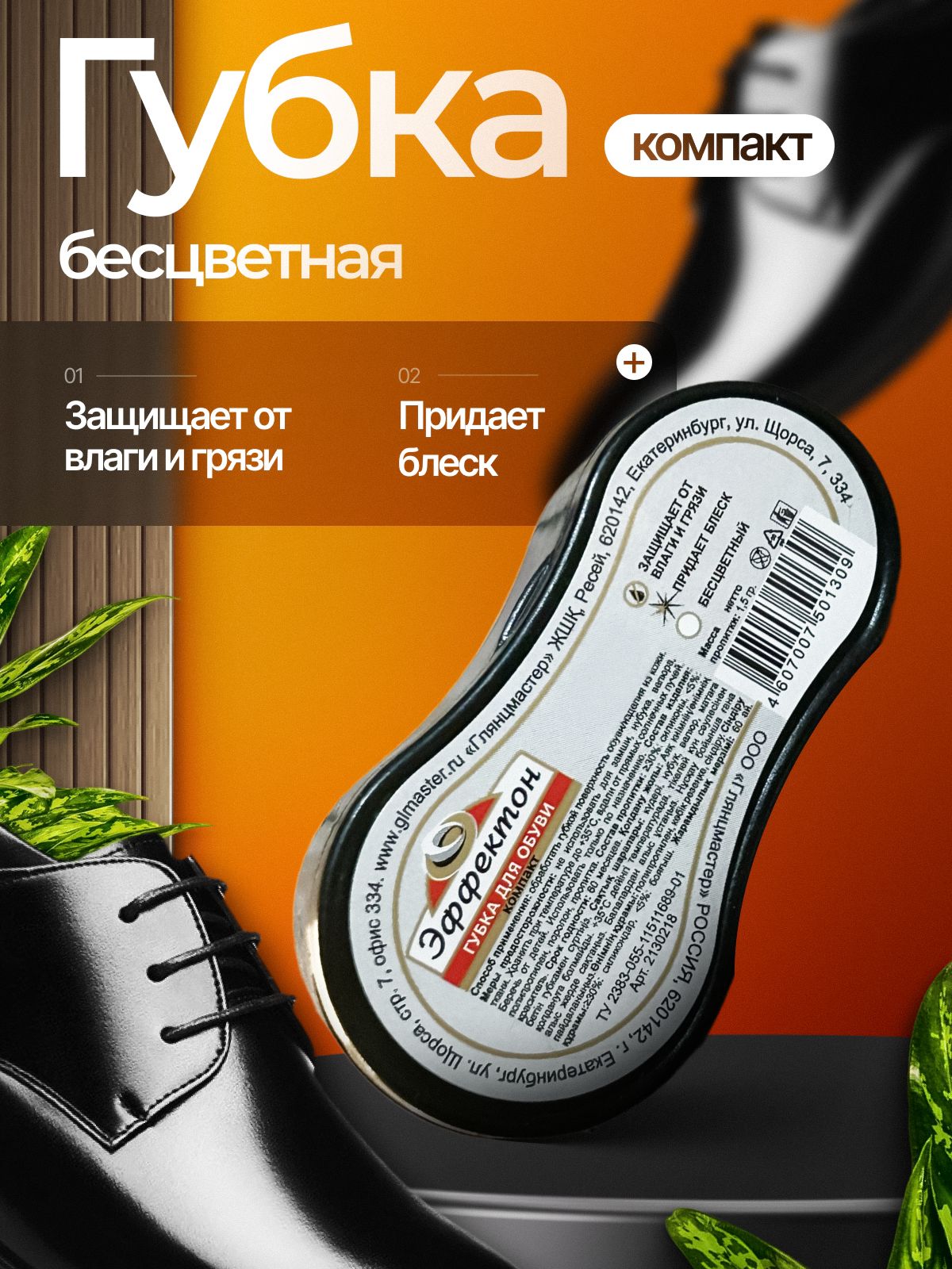 ГубкадляобувиКОМПАКТбесцветная