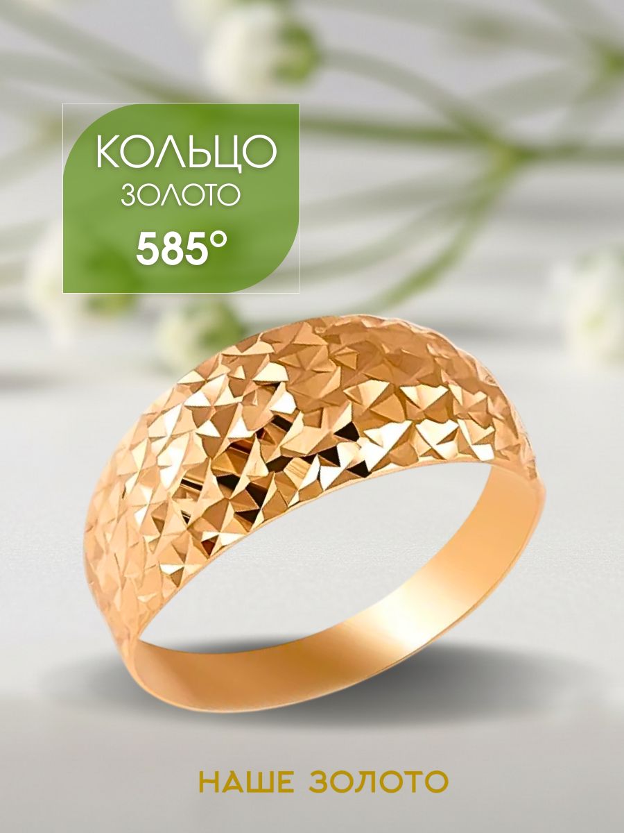 Кольцо золотое 585 пробы, широкое, с алмазной гранью