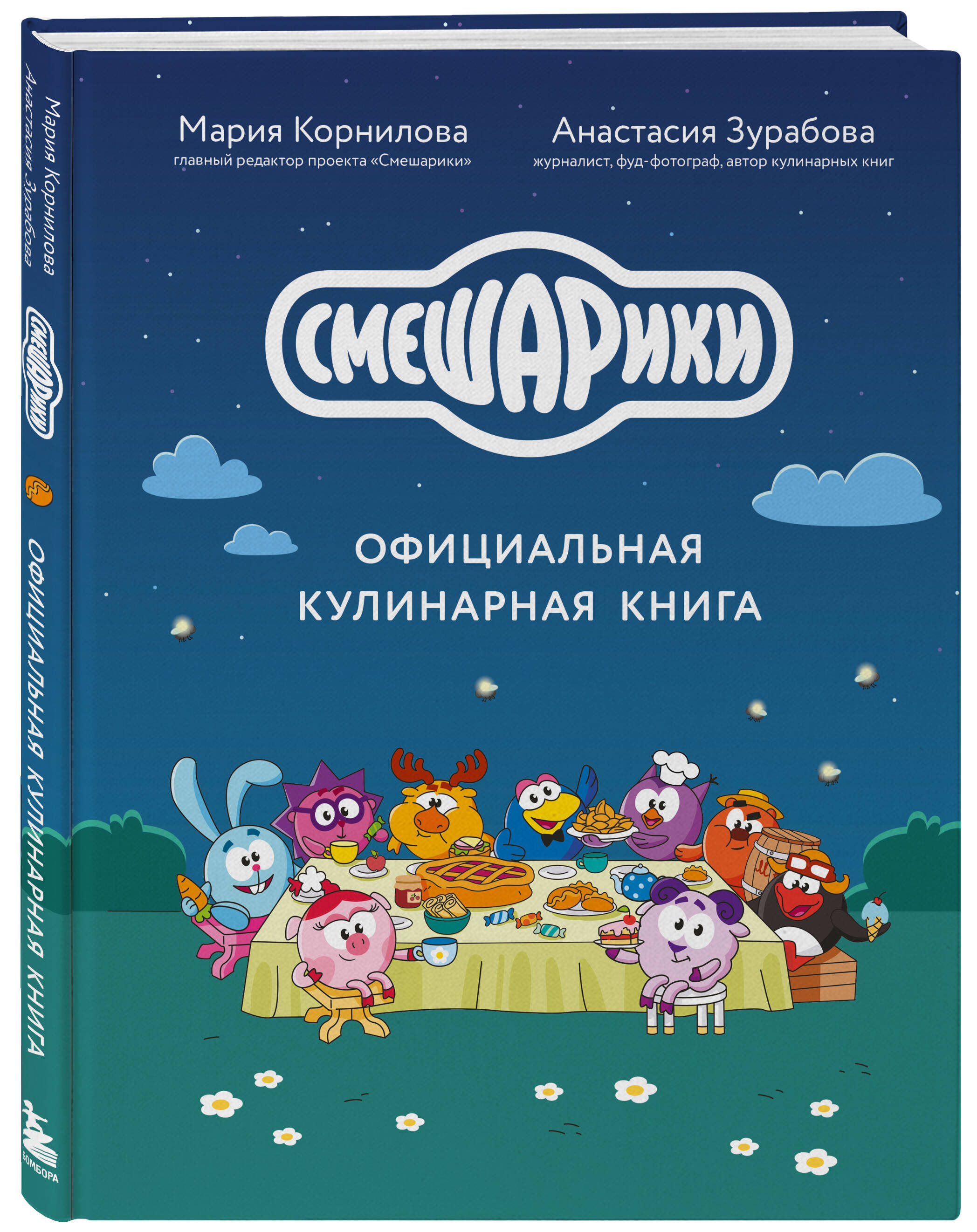 Смешарики. Официальная кулинарная книга | Smeshariki Book - Ozon image 4
