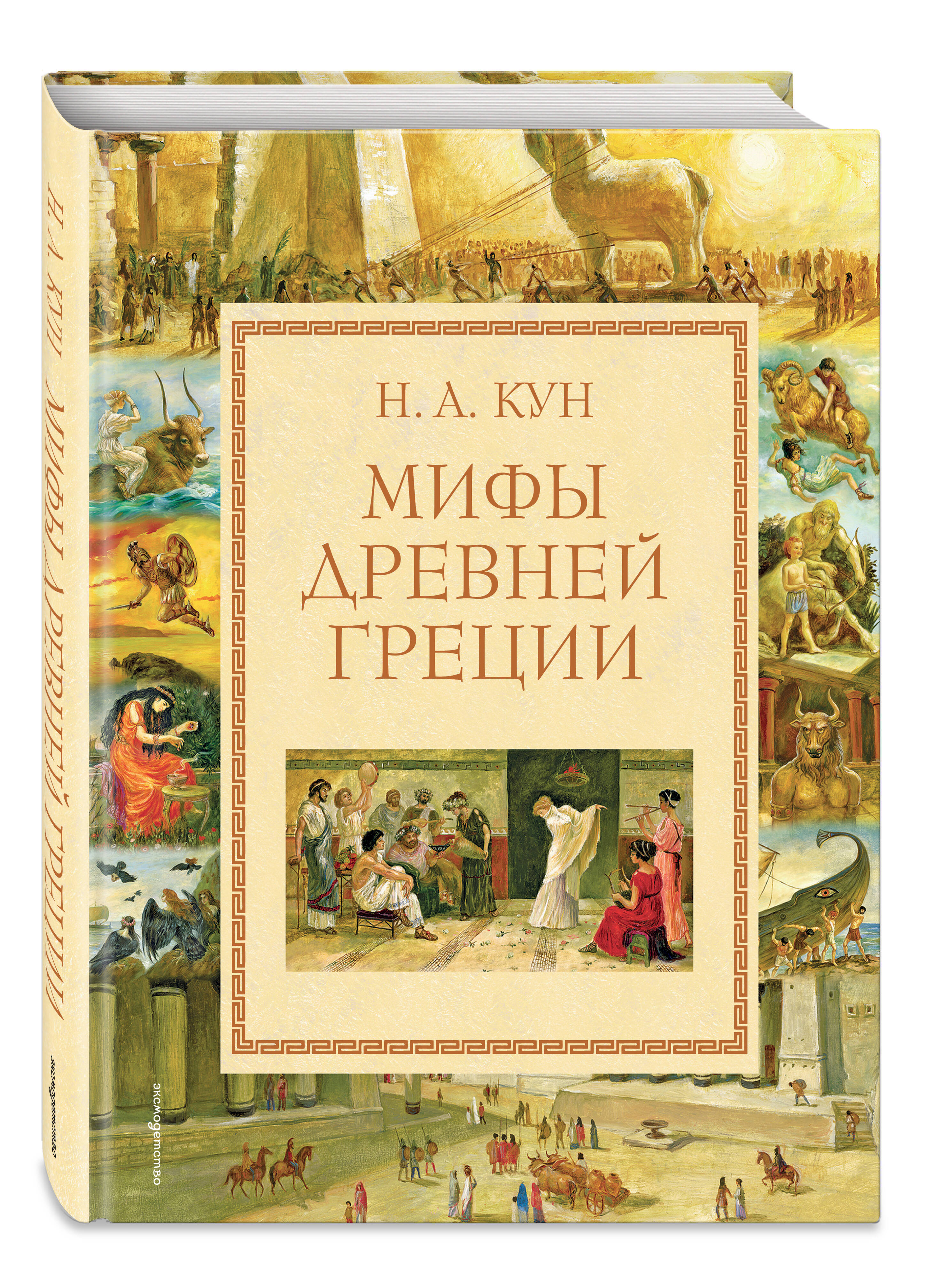 Мифы Древней Греции (мел.) (ил. А. Власовой) | Myths of Ancient Greece - Ozon image 5