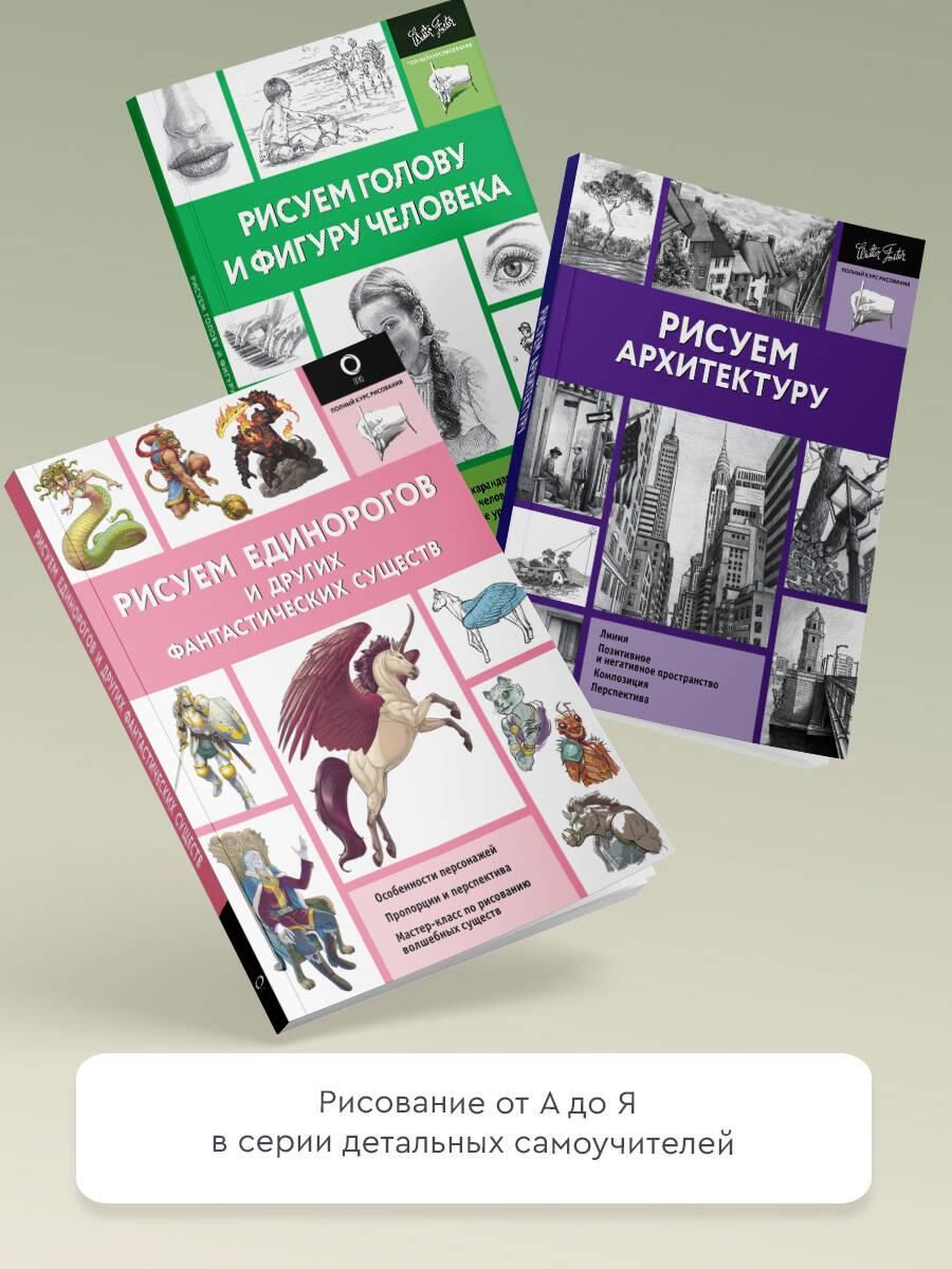 Полный курс рисования | Complete Drawing Course - Ozon image 2