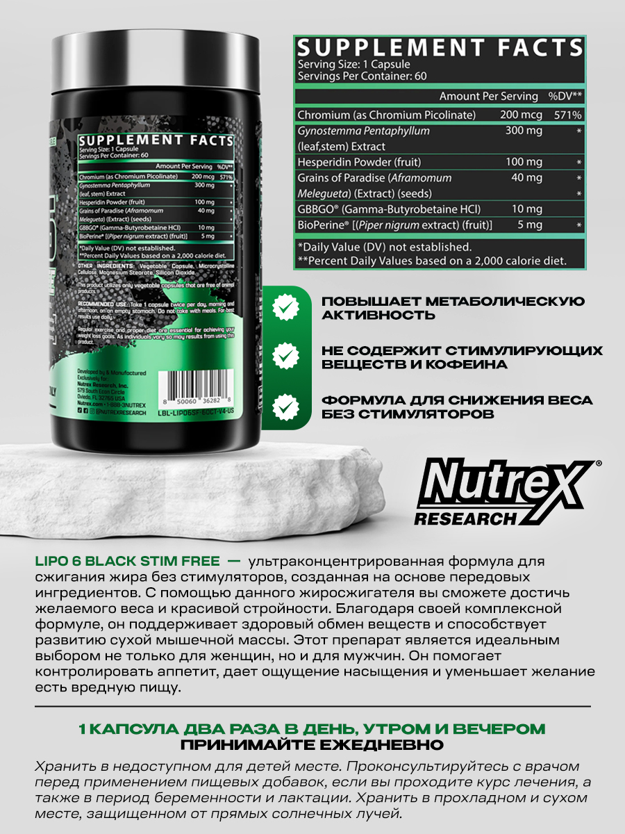 Nutrex, Lipo 6 Black Stim Free V4, 60 капсул