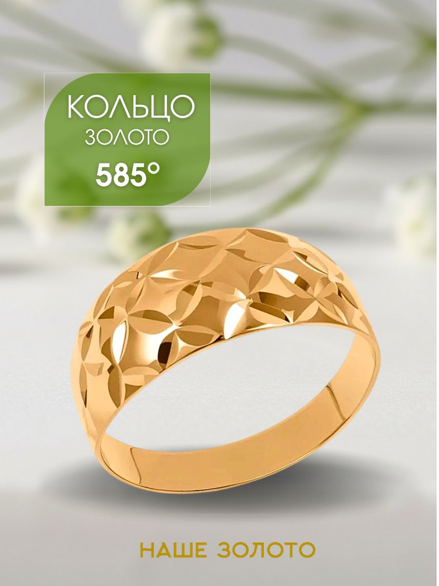Кольцо золотое женское 585, широкое, с алмазной гранью