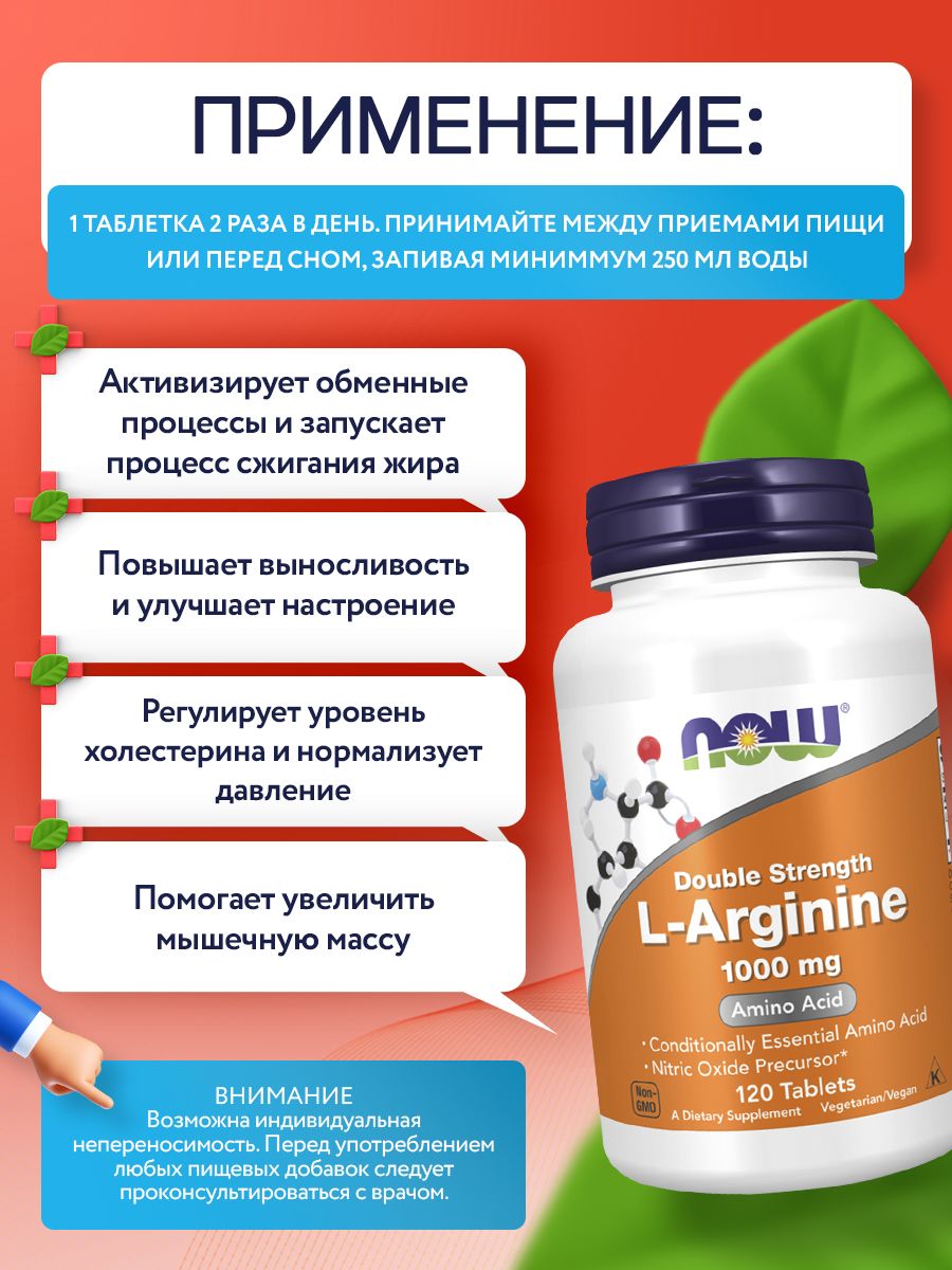Now, ARGININE 1000mg 120 TABS