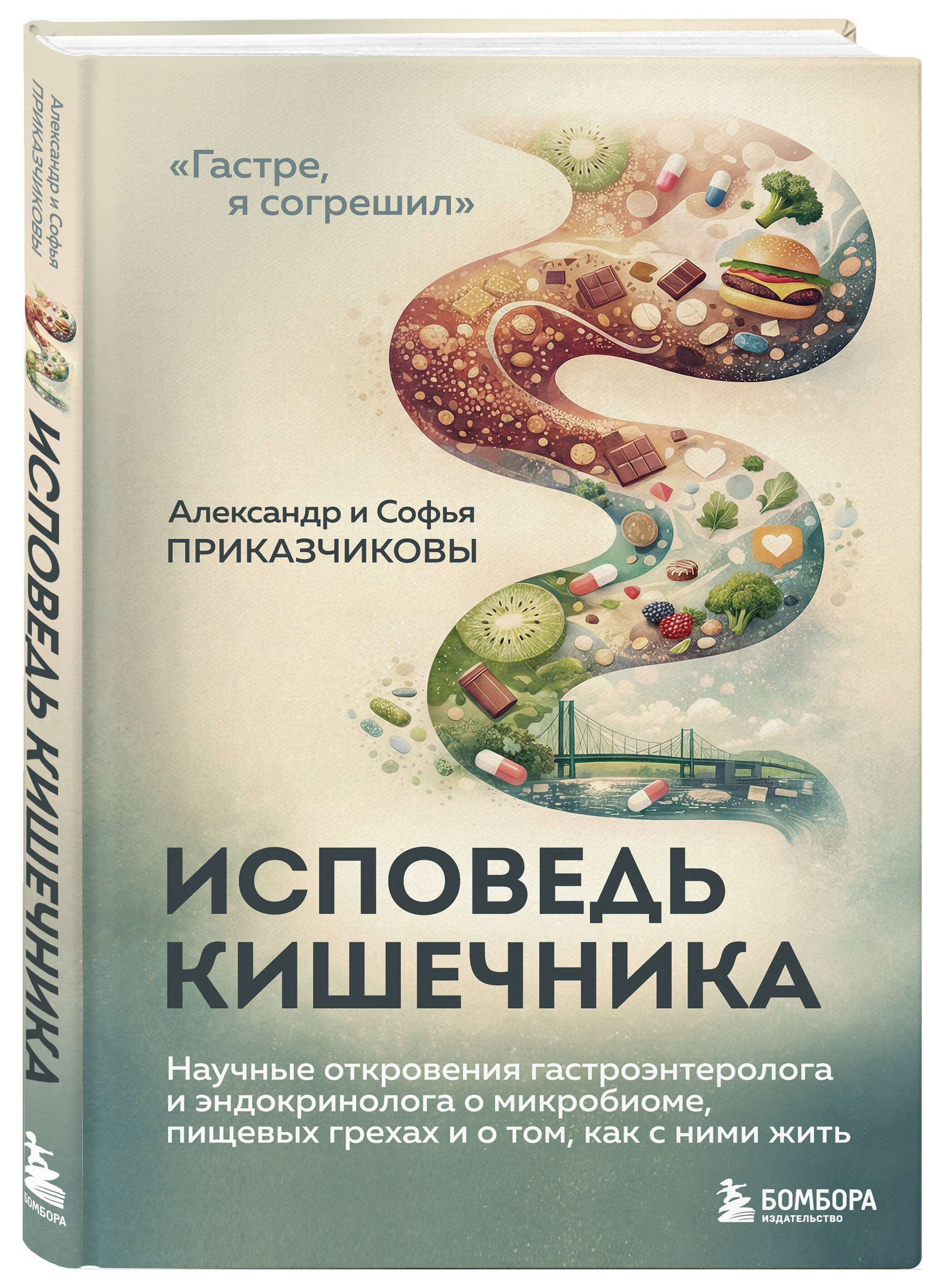 Исповедь кишечника. Научные откровения гастроэнтеролога и эндокринолога о микробиоме, пищевых грехах и том, как с ними жить | Confession of the Gut: Scientific Revelations by a Gastroenterologist and Endocrinologist on the Microbiome, Dietary Sins, a - Ozon image 5