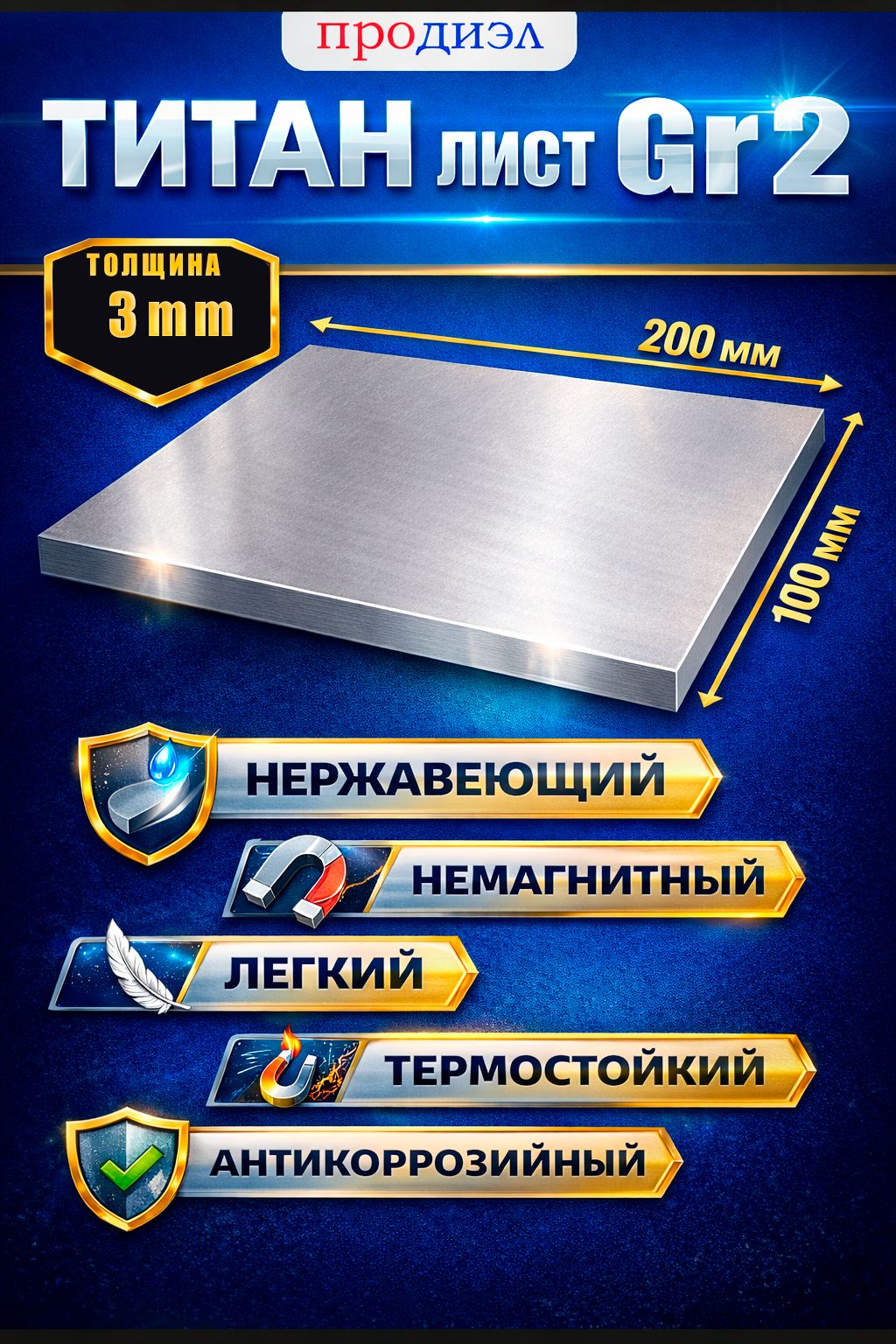 Титанлист3мм100на200