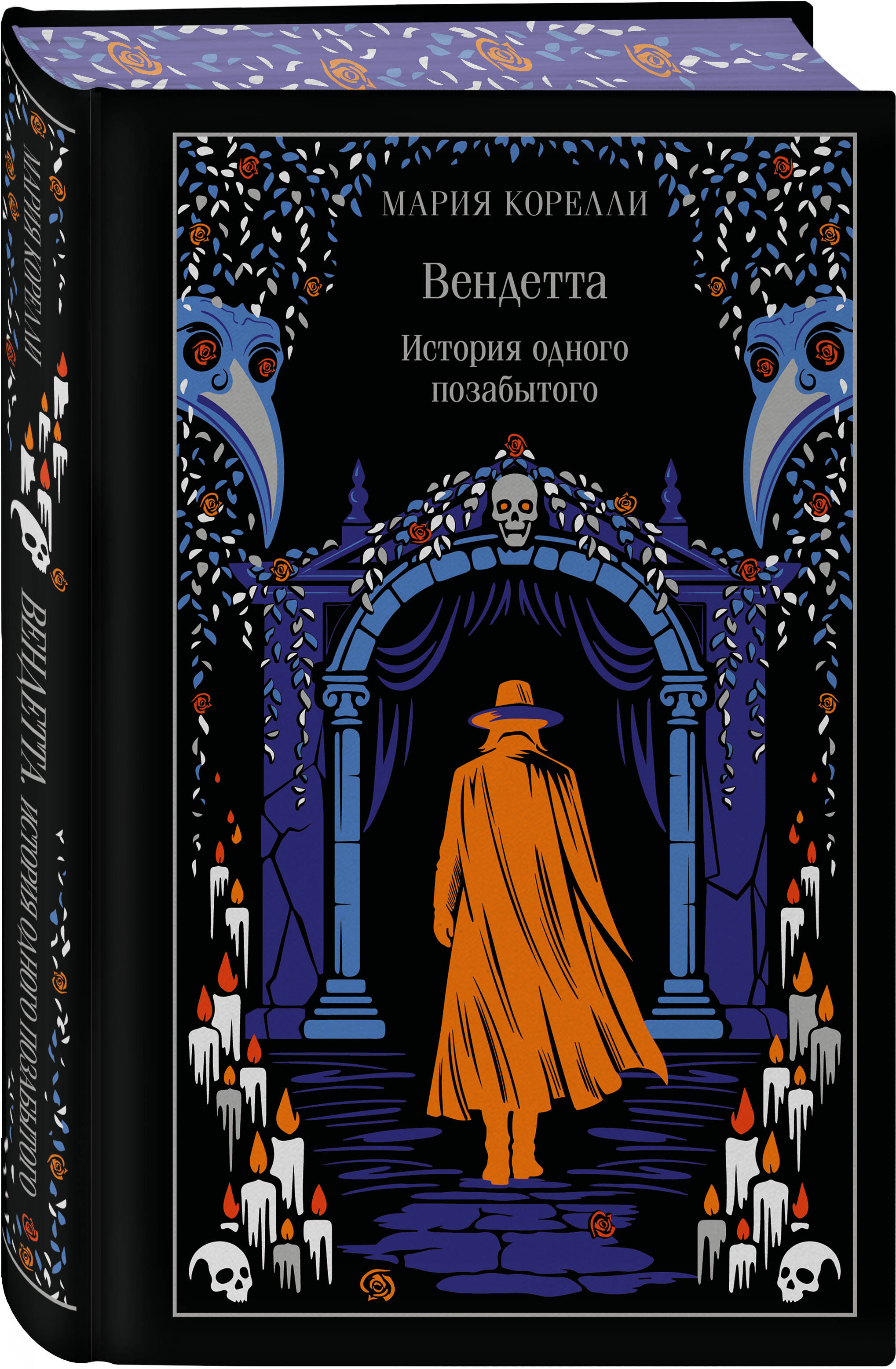Вендетта. История одного позабытого | Vendetta: The Story of a Forgotten Man - Ozon image 5