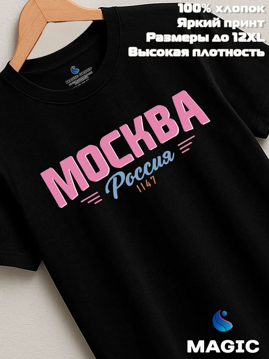 Футболка с принтом Москва Россия 1147