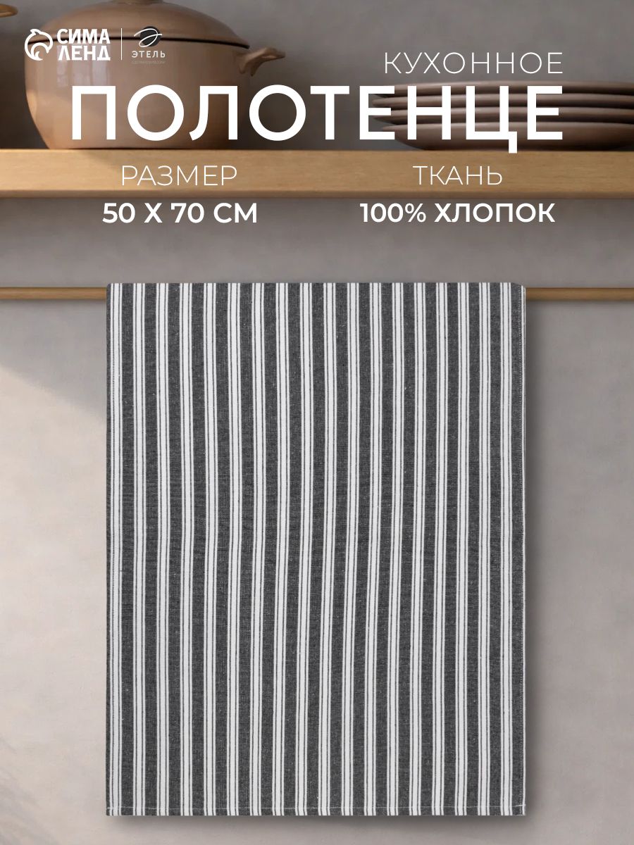 Полотенце вафельное кухонное 50х70 см, Lines