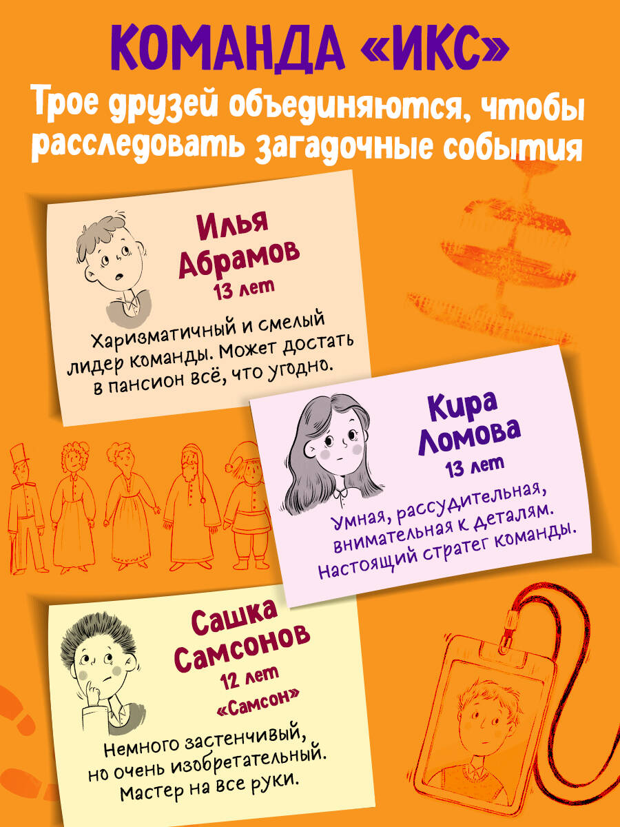 Команда ИКС. Дело оживших кукол (#6). Детский детектив | Team X. The Case of the Living Dolls (Book 6) – Children’s Detective - Ozon image 2