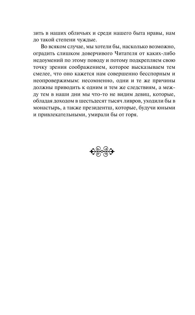 Опасные связи | Perilous Connections - Ozon image 4