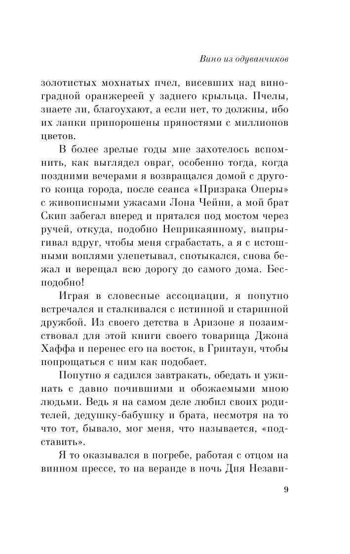 Вино из одуванчиков | Dandelion Wine - Ozon image 6