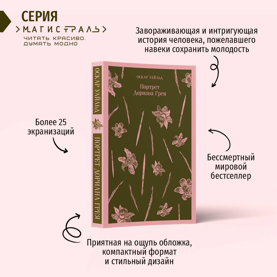 Портрет Дориана Грея | The Picture of Dorian Gray - Ozon image 4