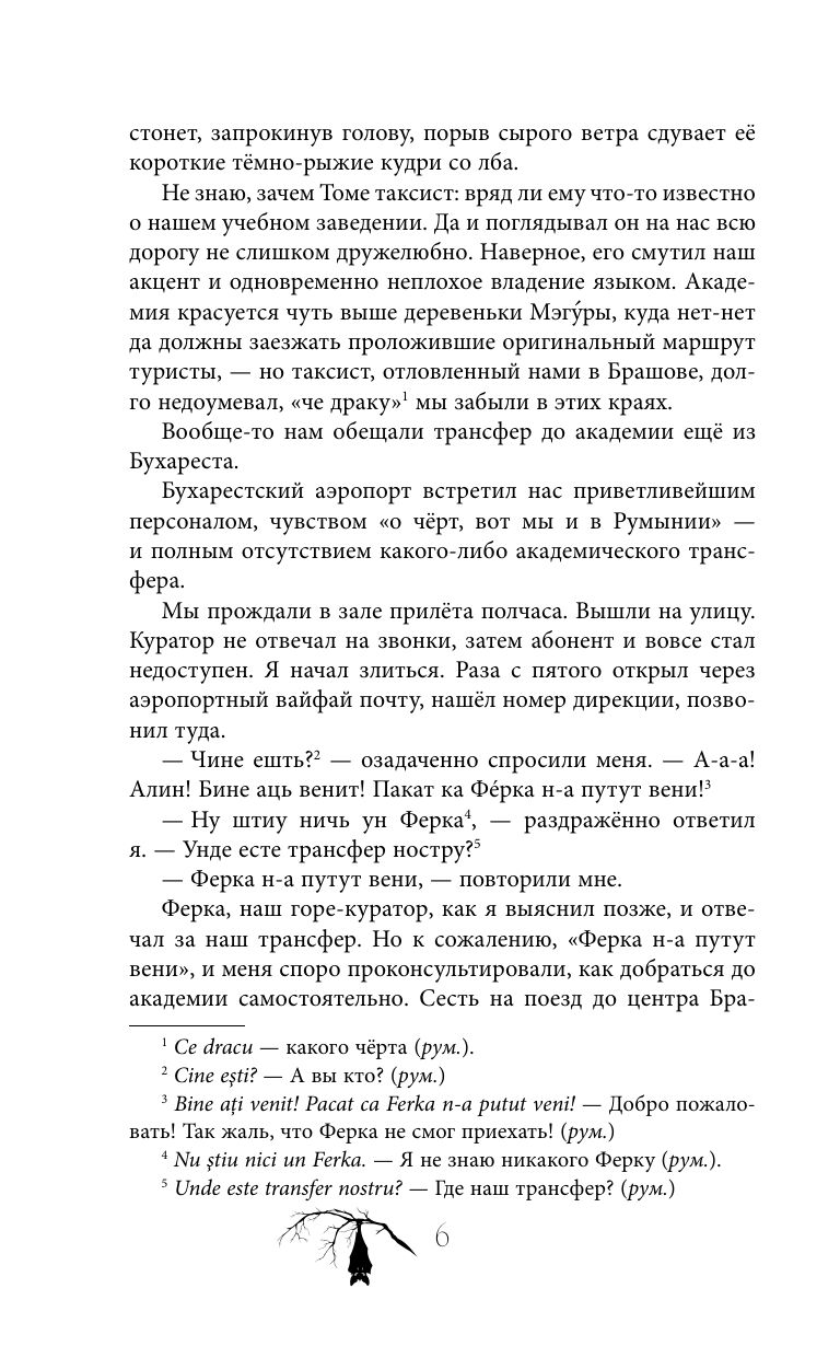 Песнь безродного | The Ballad of the Rootless - Ozon image 5