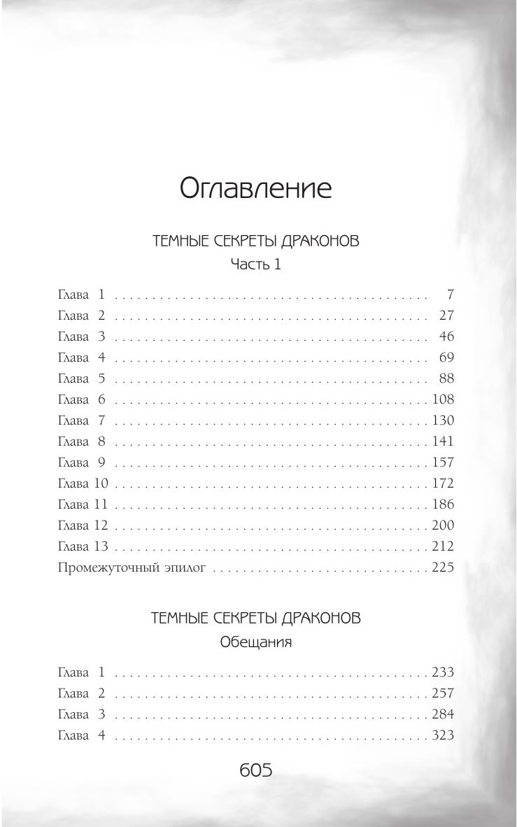 Темные секреты драконов | Dark Secrets of Dragons - Ozon image 7