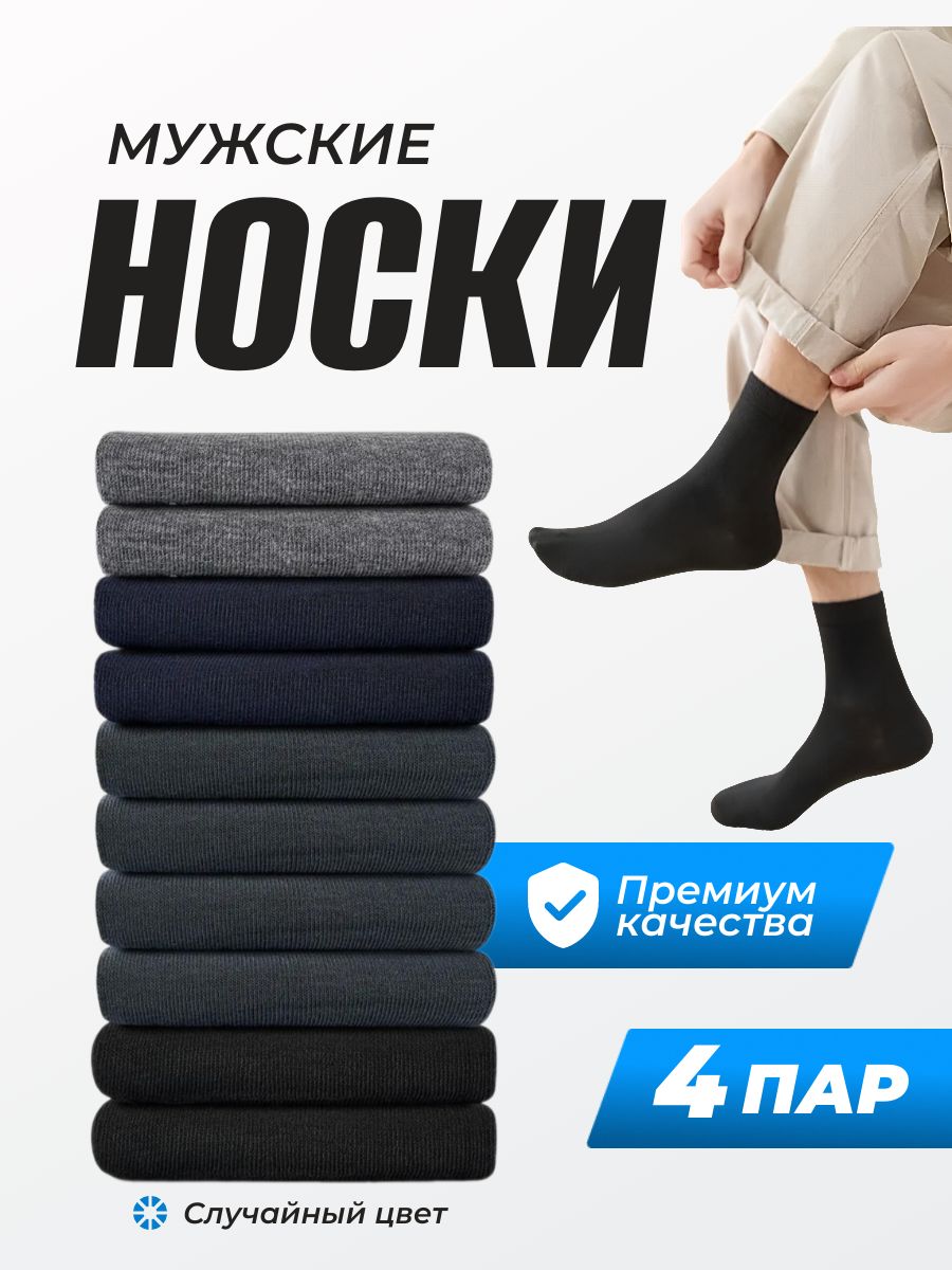 Носкимужские,4пары