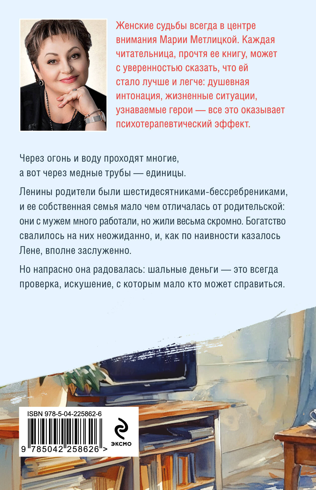 Испытание медными трубами | Trial - Ozon image 1