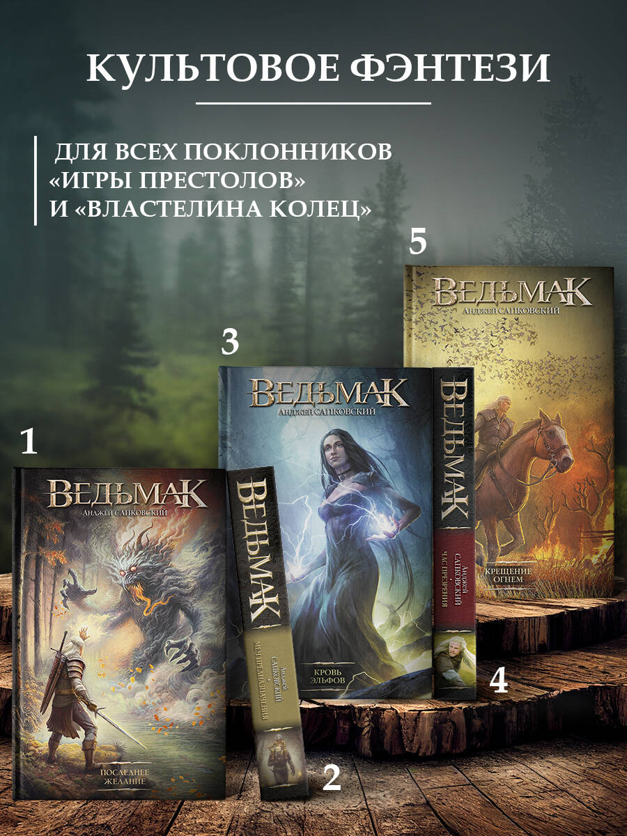 Ведьмак. Последнее желание | The Witcher. The Last Wish - Ozon image 1