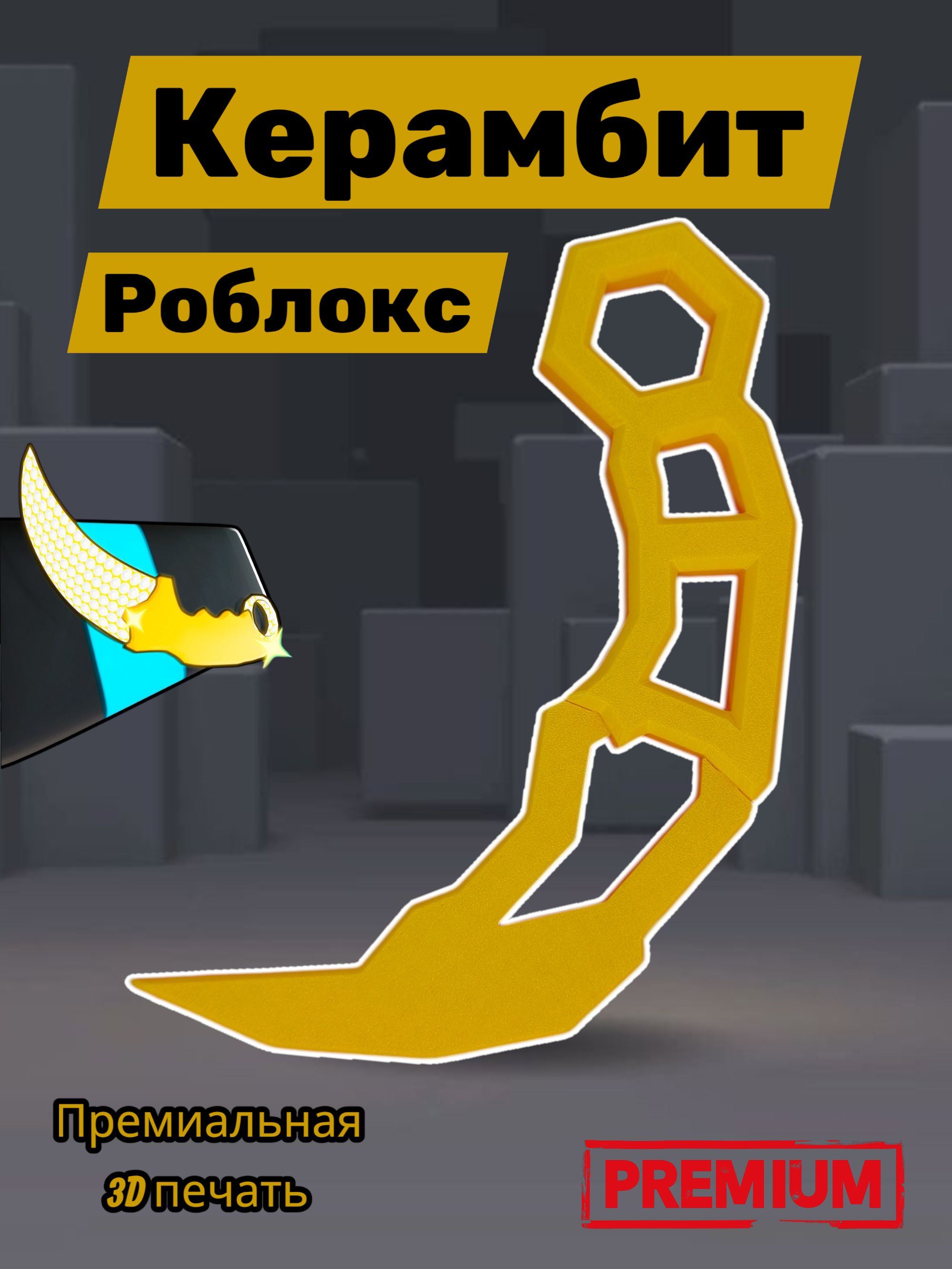 Керамбит Keyrambit Roblox Rivals коллекционный из вселенной Роблокс ...