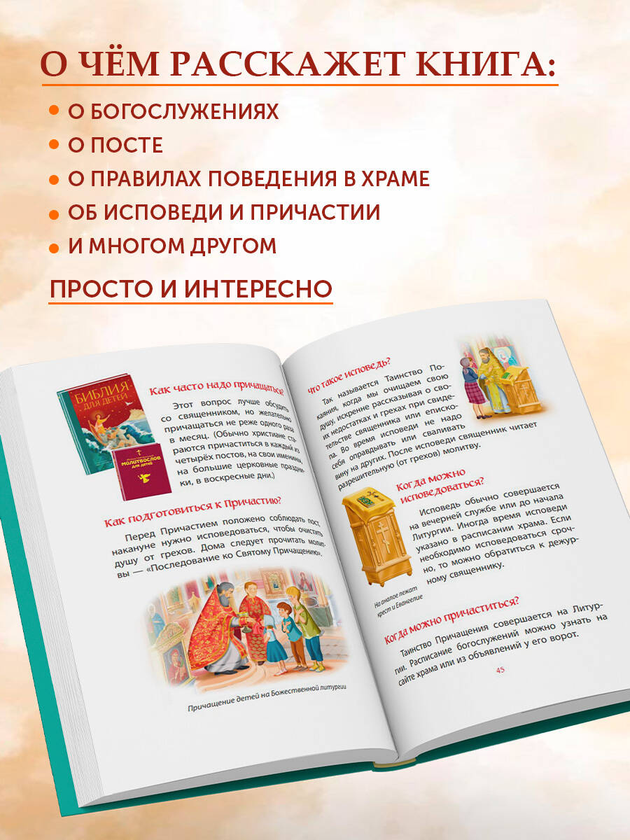 Лучший подарок крестнику. 77 самых главных вопросов и ответов (ил. И. Панкова) | Luchshii podarok krestniku. 77 samykh glavnykh voprosov i otvetov (il. I. Pankova) - Ozon image 2