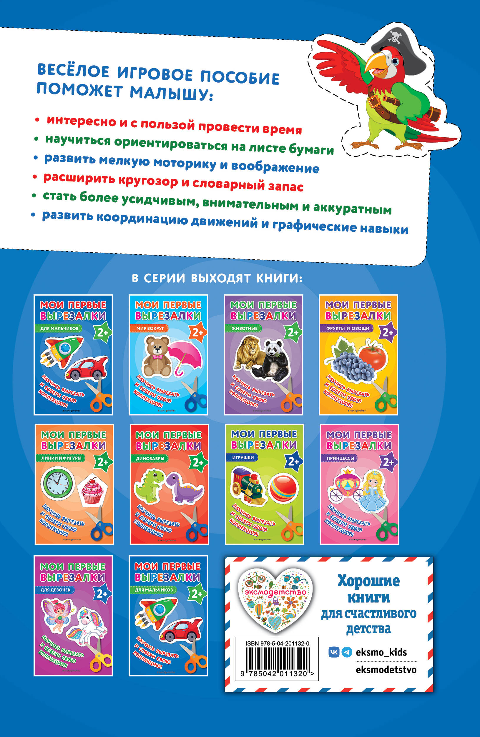 Мои первые вырезалки. Для мальчиков | My First Cutouts. For Boys - Ozon image 6