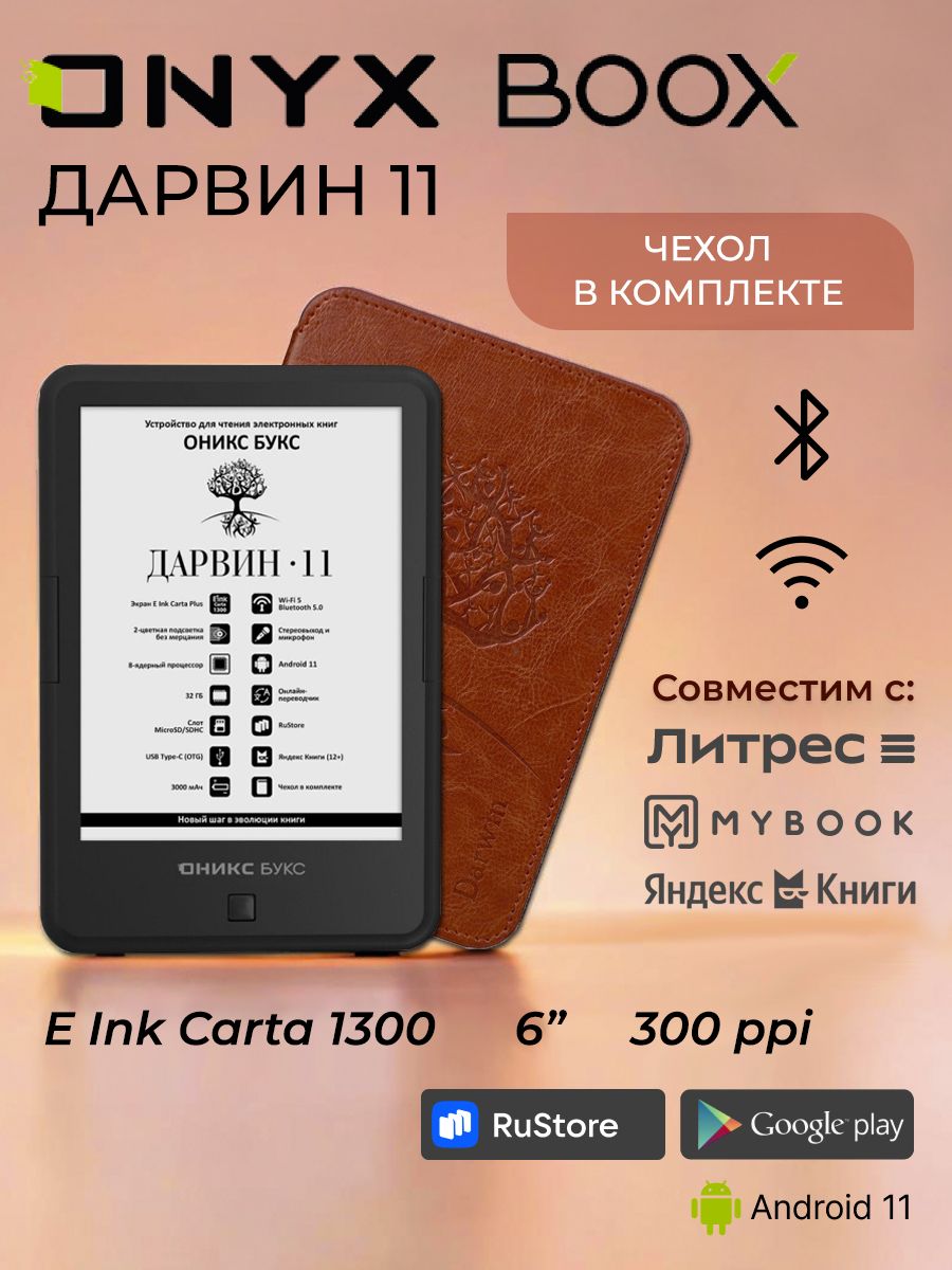 ONYX BOOX BOOX DARWIN 7 купить на OZON по низкой цене