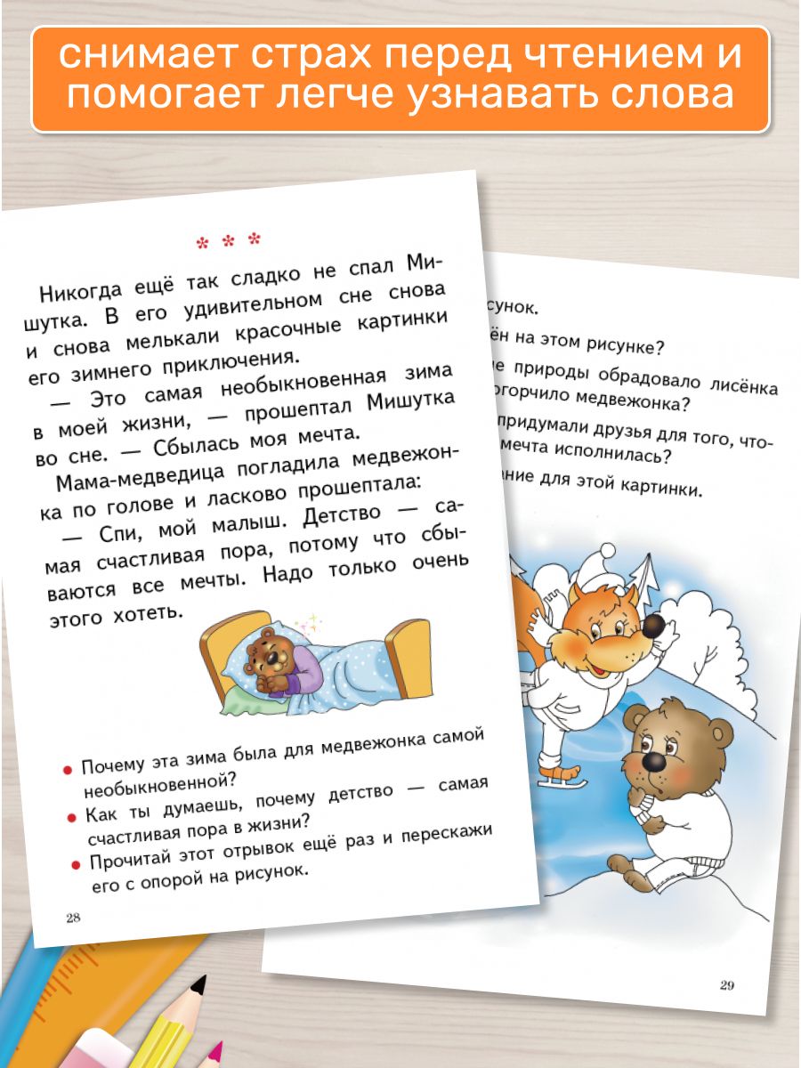 Читаем и пересказываем (для детей 6-7 лет) / Бортникова Е. | Reading and Retelling (for children aged 6-7) / Bortnikova E. - Ozon image 4
