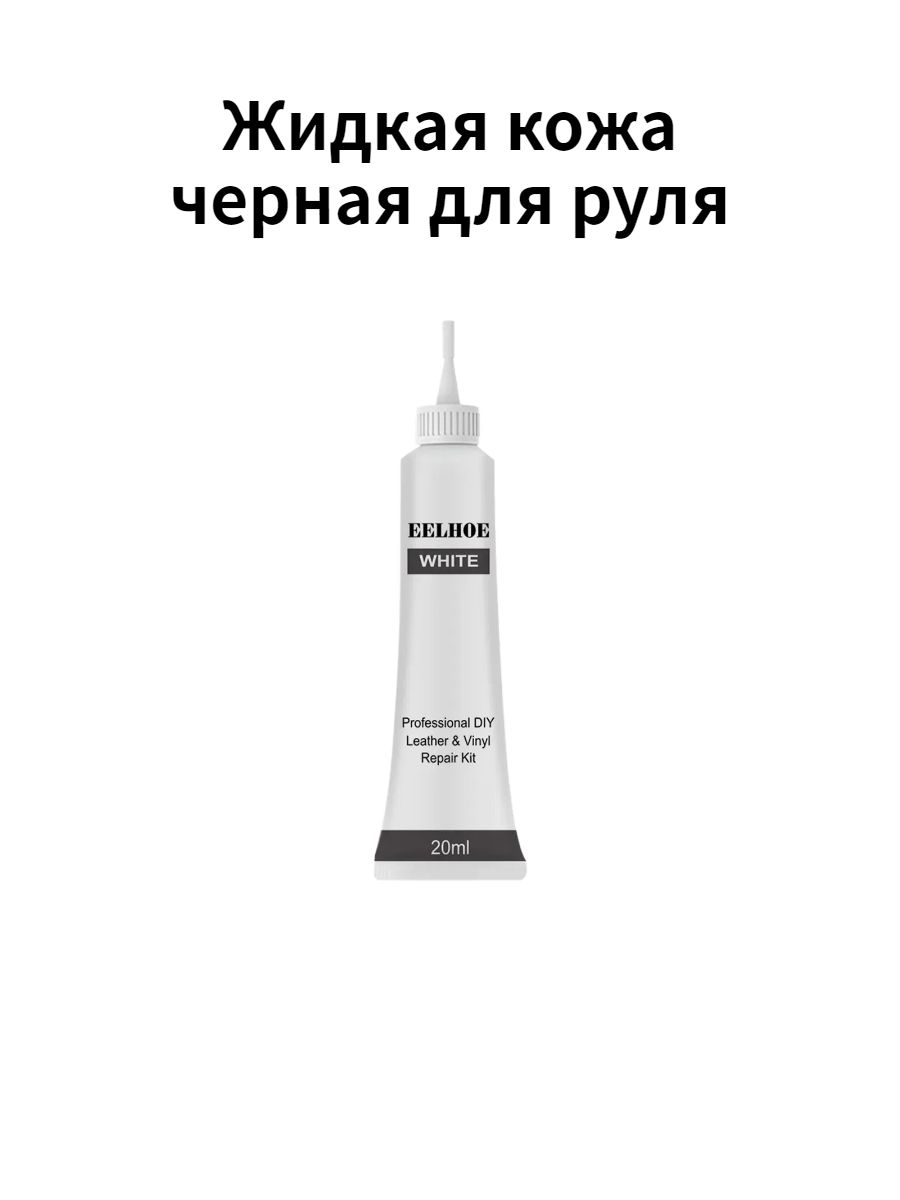 Кожажидкая,20мл