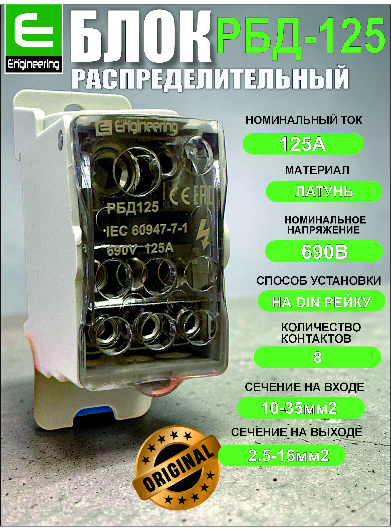 Распределительныйблокнадинрейку125А(светло-серый))