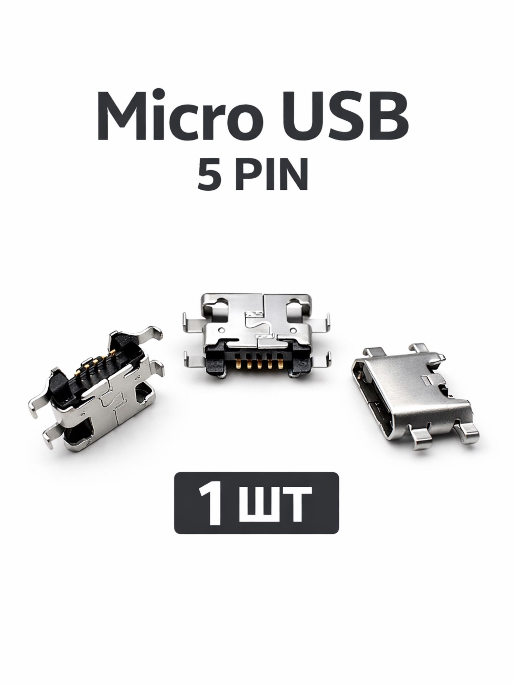 Разъём Micro USB 5 pin мама для пайки на плату 1шт. (Type 13) MicroUSB ...