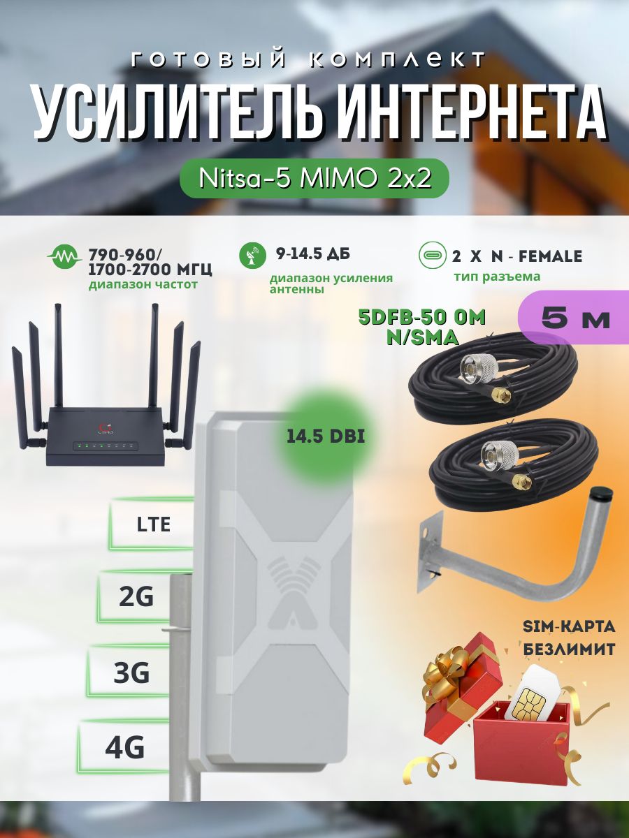 Комплектинтернетадлядачи.Скоростнойинтернетнадачу.Усилитель4gсигналанадежныйипростойвустановке.AntexZetaMIMO20dbi.Антеннадлясотовогосигнала.