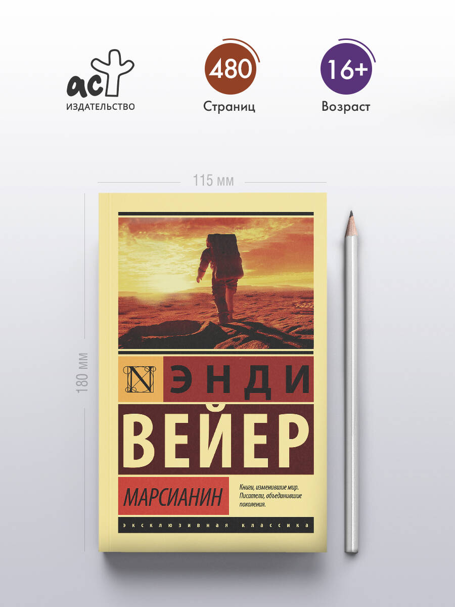 Марсианин | The Martian - Ozon image 1
