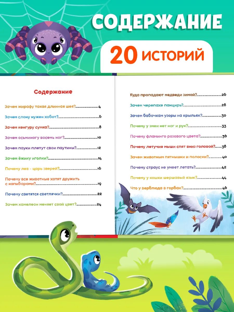Энциклопедия в сказках, "Животные", книги для малышей, Буква-Ленд | Reference Book - Ozon image 2