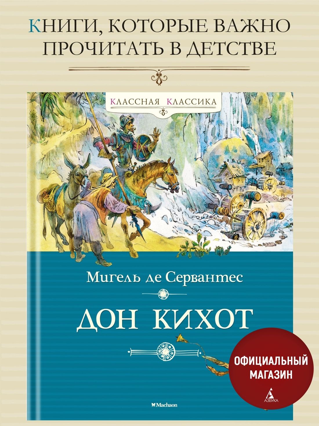 Дон Кихот | Don Quixote - Ozon image 1