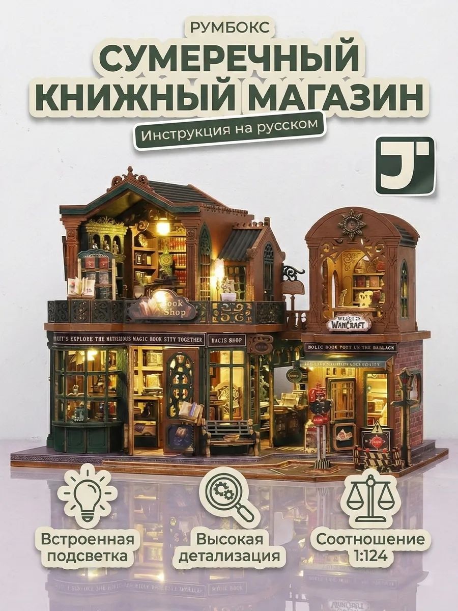 РумбоксСумеречныйКнижныйМагазин