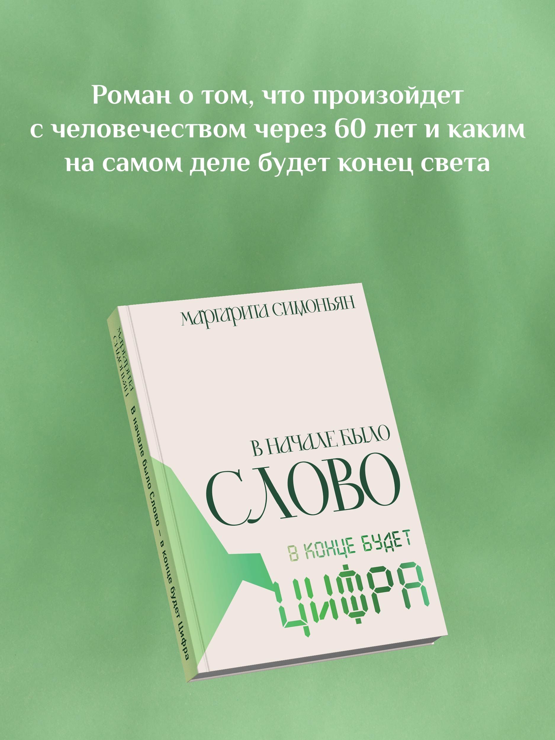В начале было Слово - в конце будет Цифра. | School VPR Assessment Materials with Answers - Ozon image 2