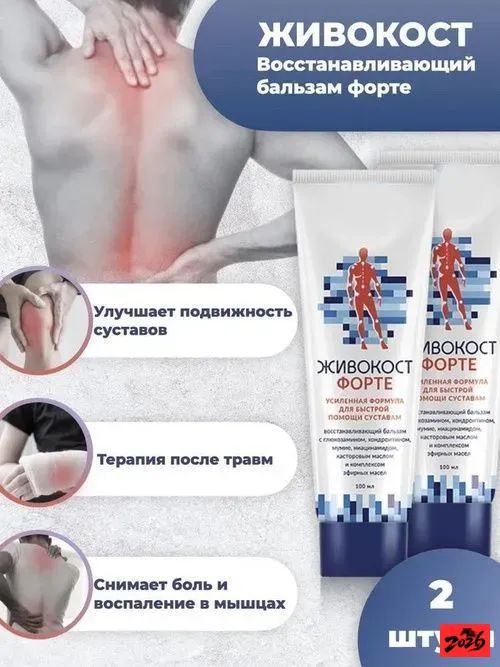 БальзамЖивокостфорте100млх2шт