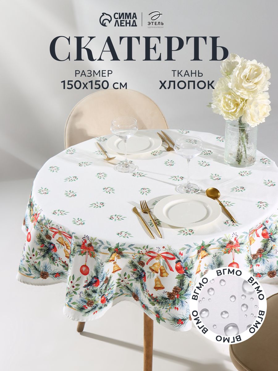 Скатерть новогодняя на стол круглая, 150х150 см, Christmas bells, Саржа 190 г/м