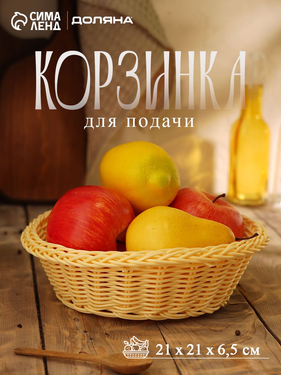Хлебница "Ваниль", фруктовница, размер 21х21х7 см