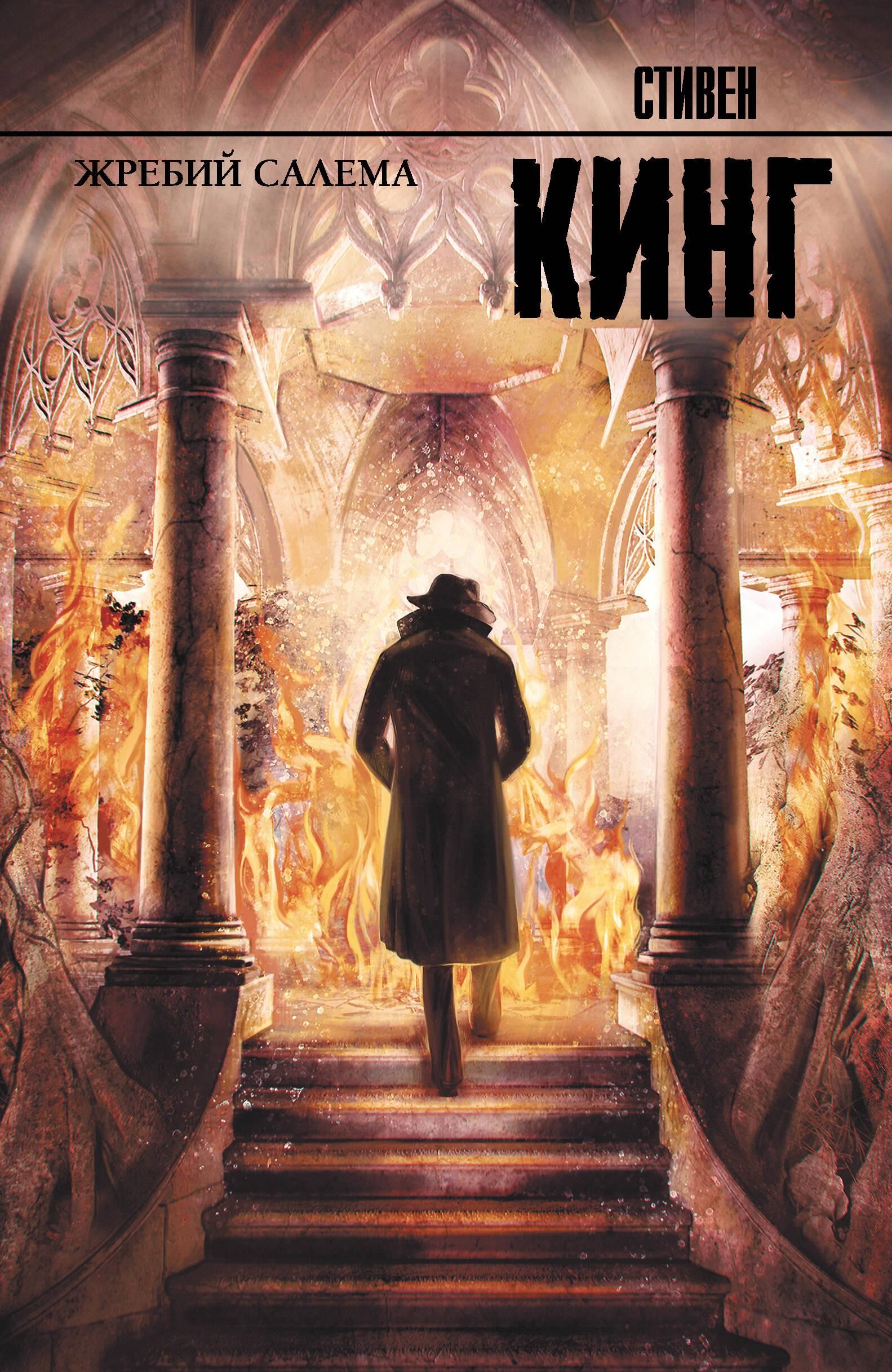 Жребий Салема | The Salem Lot - Ozon image 1