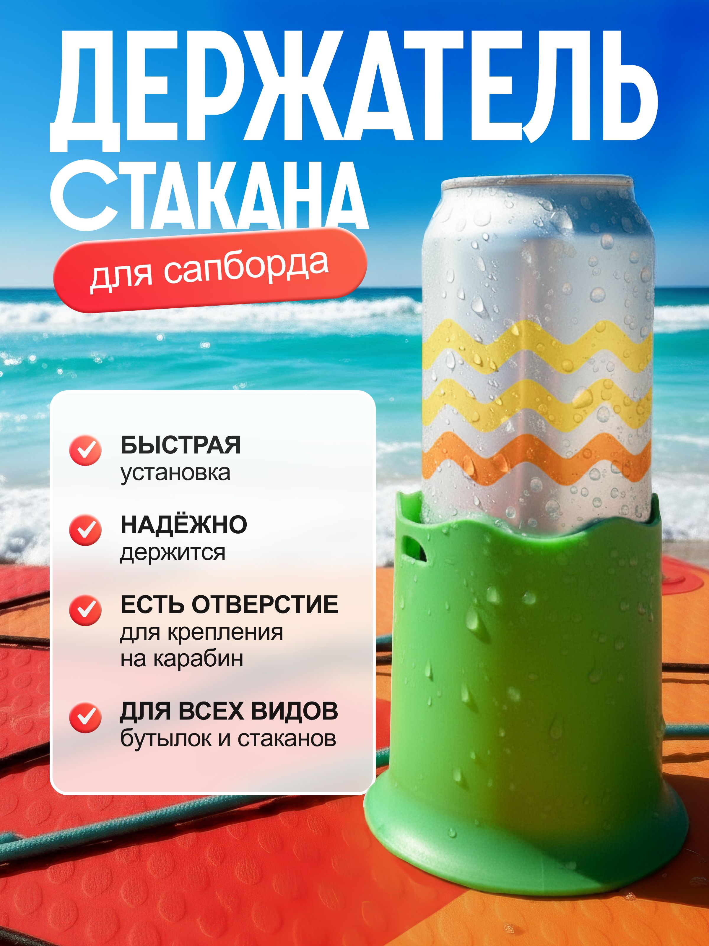 Подстаканникдлясапборда,длястакана,длянапитковзеленый