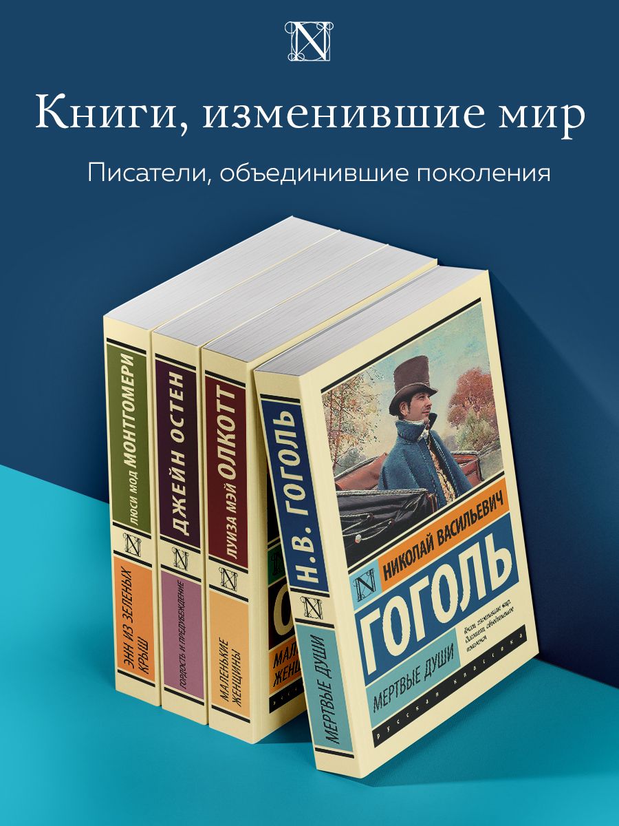 Мертвые души | Mertvye dushi - Ozon image 2