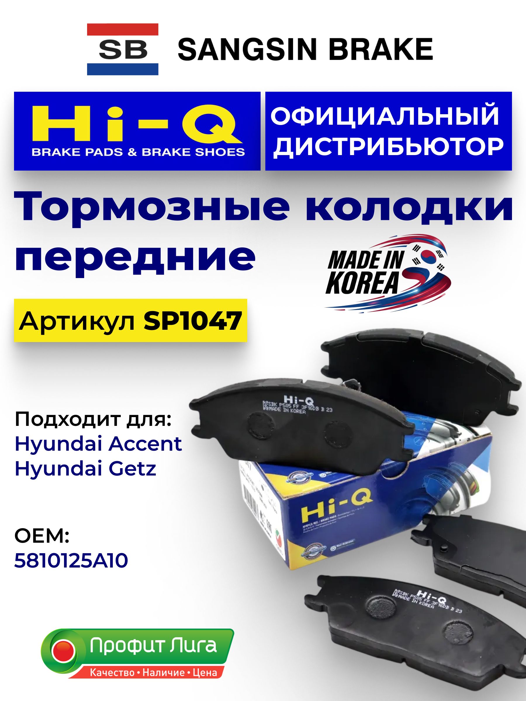 HI-Q Колодки тормозные передние