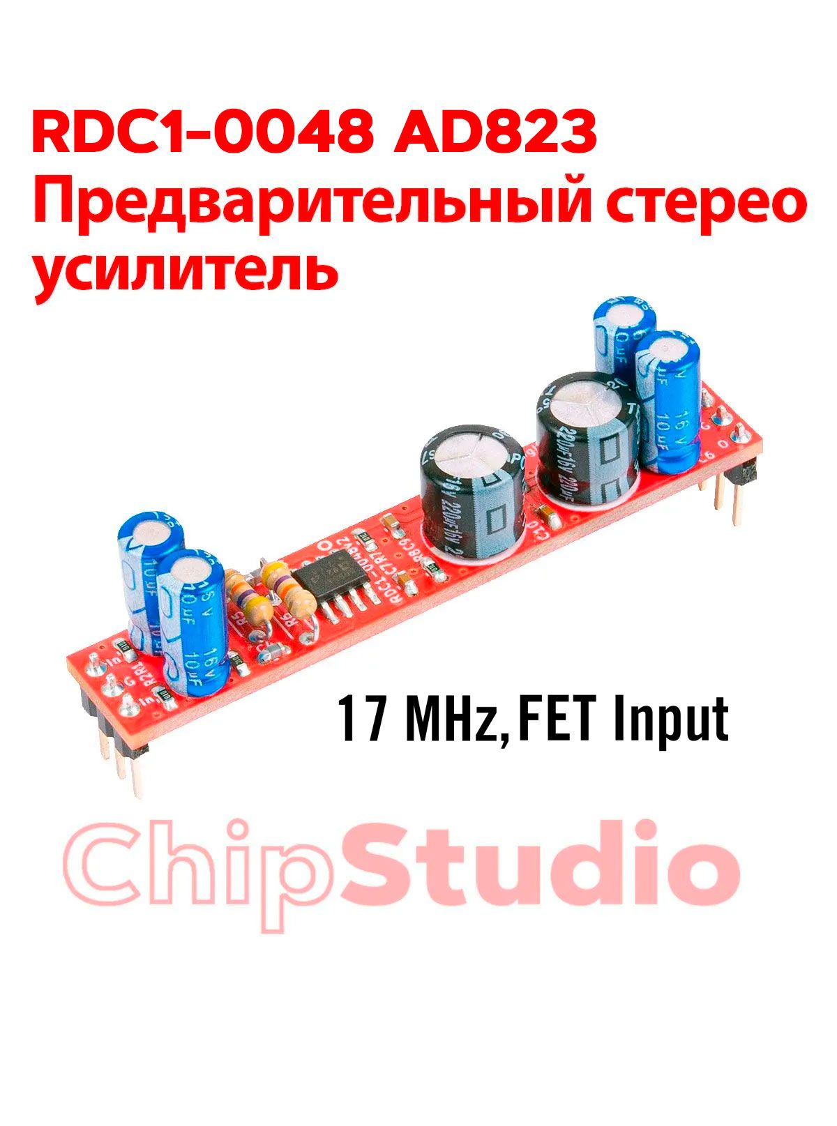 RDC1-0048 AD823, сверхбыстрый стерео усилитель Hi End класса с ...