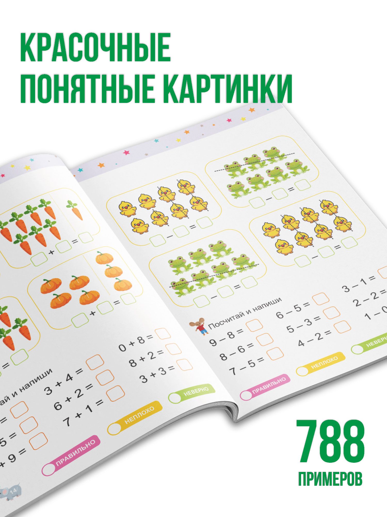 Тренажер по математике 1 класс; Примеры по математике 1 класс; Математика для дошкольников. Состав числа. | Math Practice Workbook for 1st Grade and Preschoolers: Number Composition up to 10 - Ozon image 2