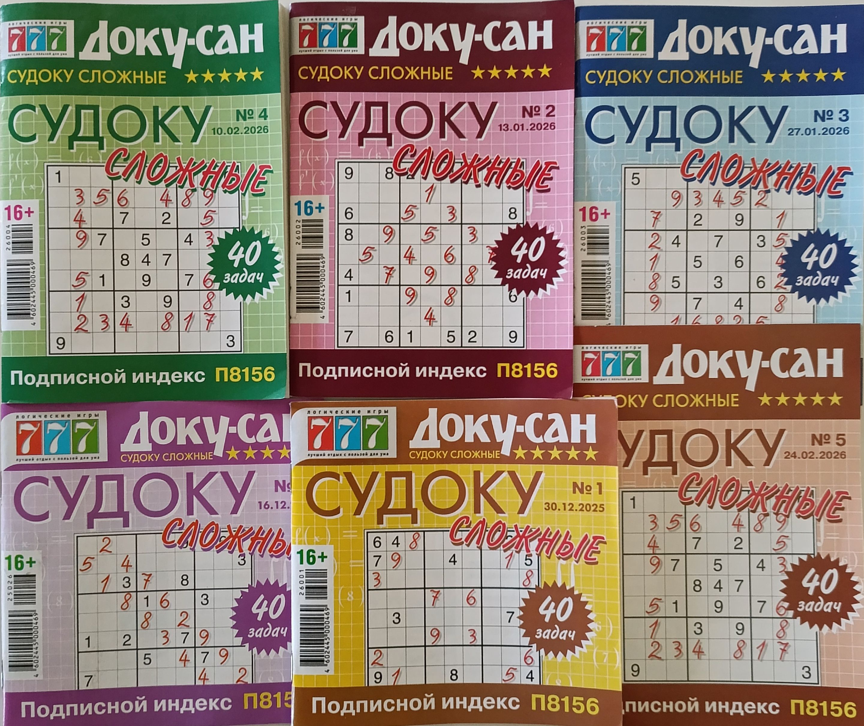 СудокусложныеДоку-сан