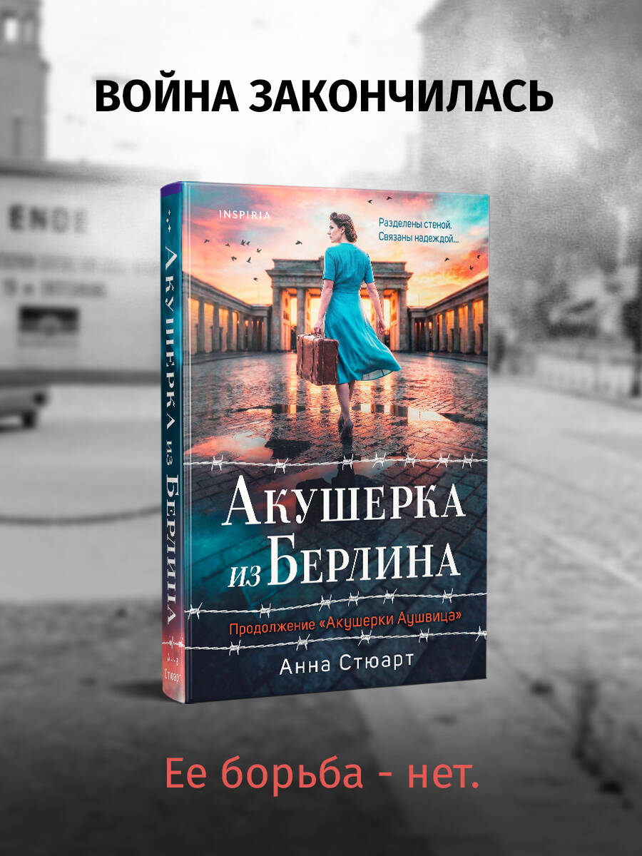 Акушерка из Берлина | The Midwife of Berlin - Ozon image 1