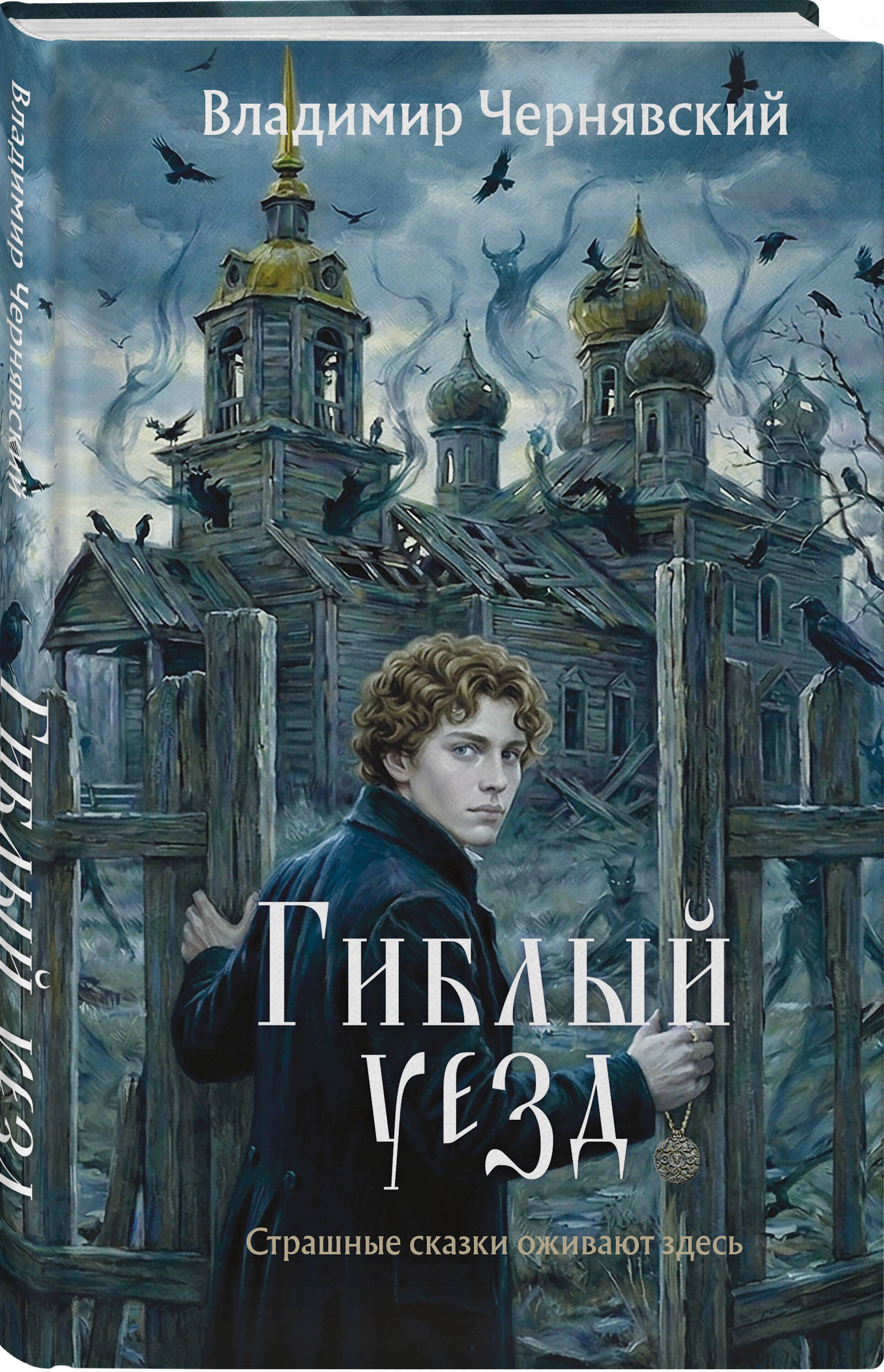 Гиблый уезд | The Gloomy District - Ozon image 4