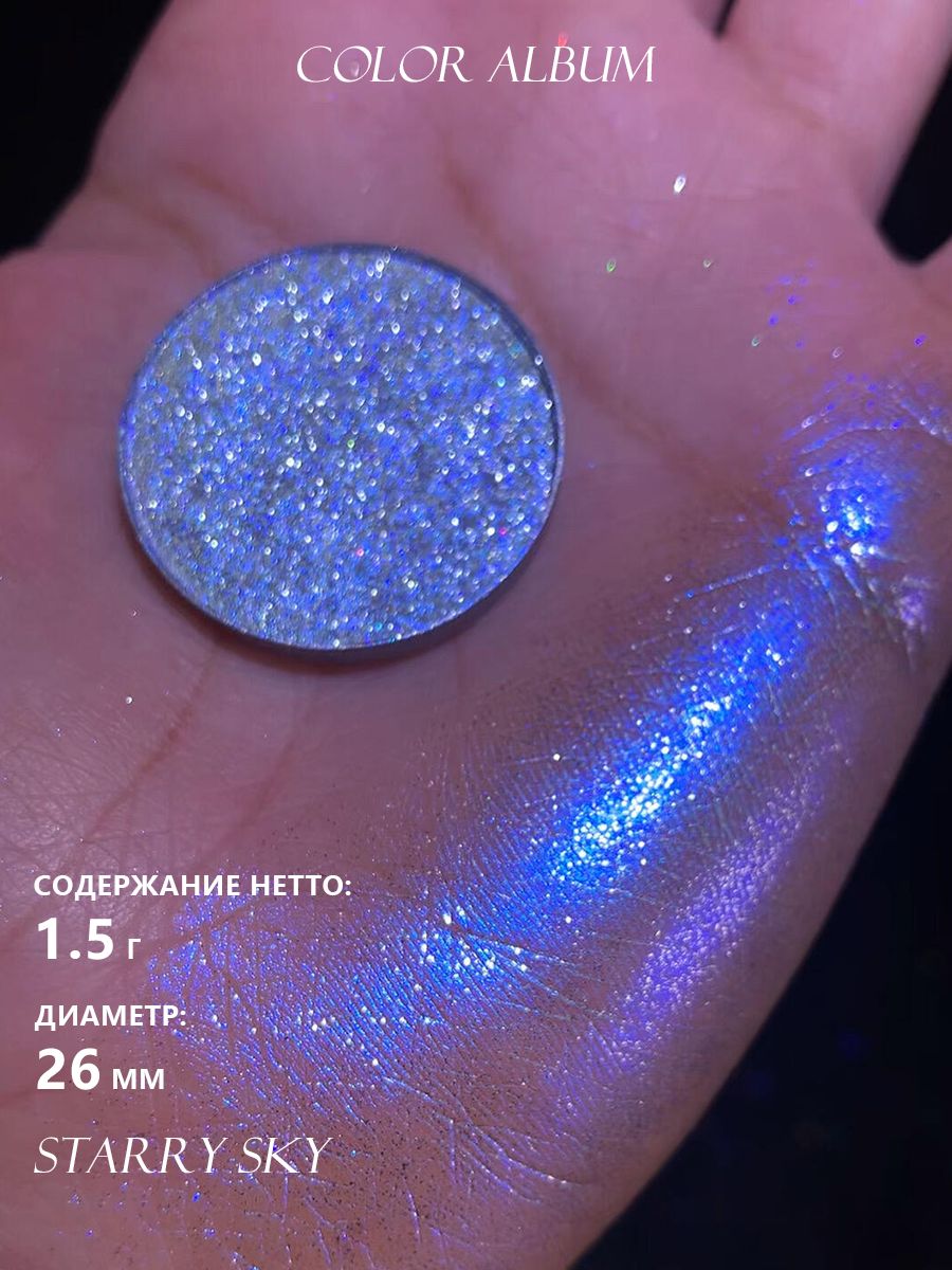 ПалитратенейдлявекColorAlbum-StarrySky